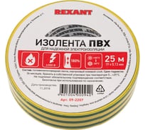 Изолента REXANT 19мм х 25м желто-зеленая 09-2207