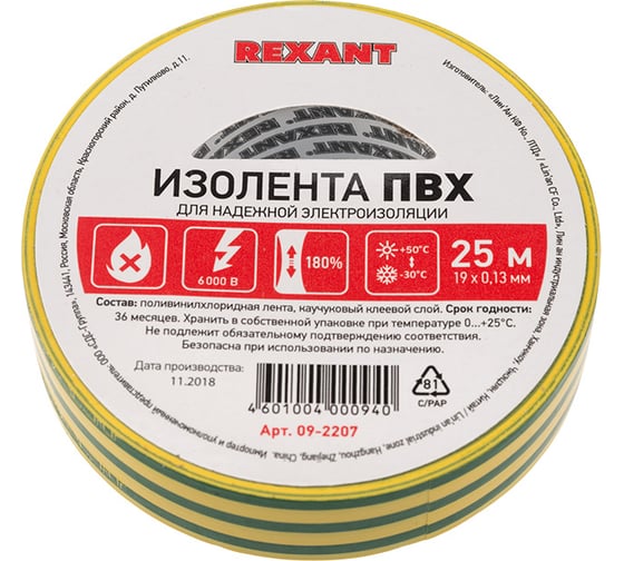 Изолента REXANT 19мм х 25м желто-зеленая 09-2207 1