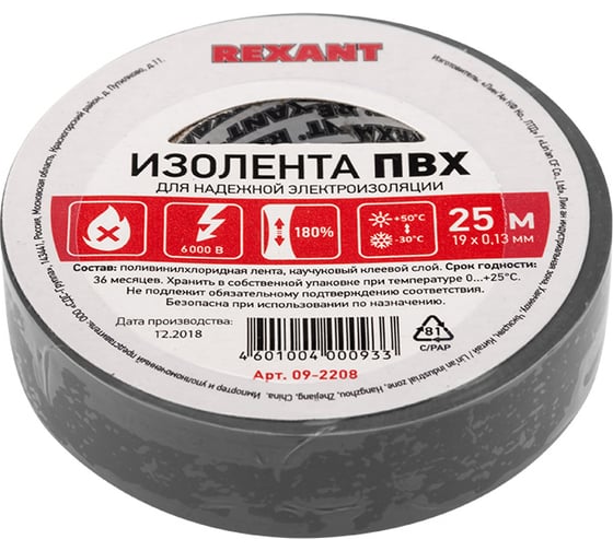 Изолента REXANT 19мм х 25м серая 09-2208