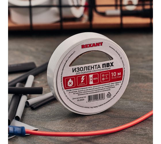 Изолента REXANT 15мм х 10м белая 09-2001