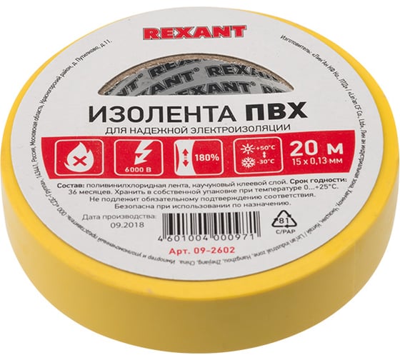 Изолента REXANT 15мм х 20м желтая 09-2602