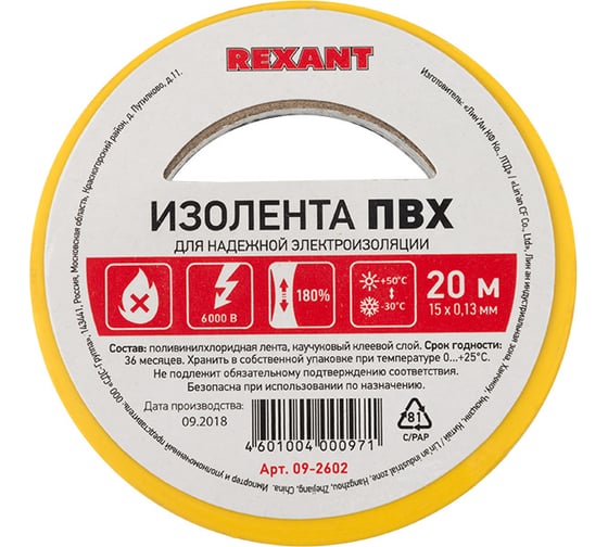 Изолента REXANT 15мм х 20м желтая 09-2602