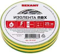 Изолента REXANT 15мм х 25м желто-зеленая 09-2107