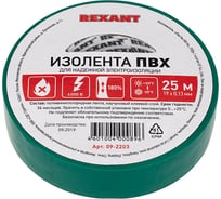 Изолента REXANT 19мм х 25м зеленая 09-2203