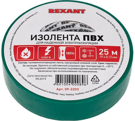 Изолента REXANT 19мм х 25м зеленая 09-2203