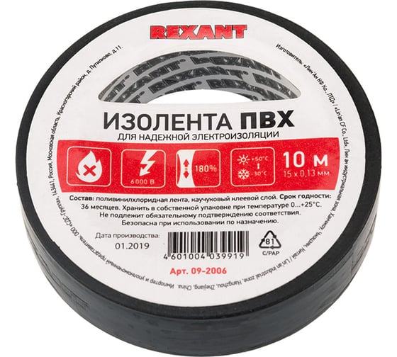 Изолента REXANT 15мм х 10м черная 09-2006 1