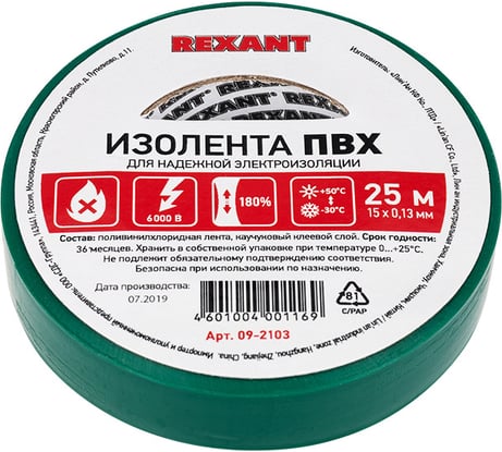 Изолента REXANT 15мм х 25м зеленая 09-2103
