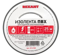 Изолента REXANT 15мм х 25м серая 09-2108
