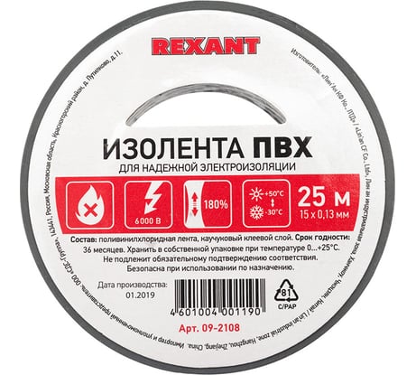 Изолента REXANT 15мм х 25м серая 09-2108