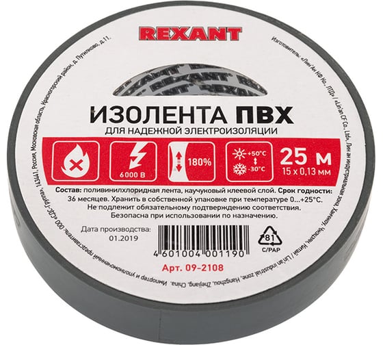 Изолента REXANT 15мм х 25м серая 09-2108