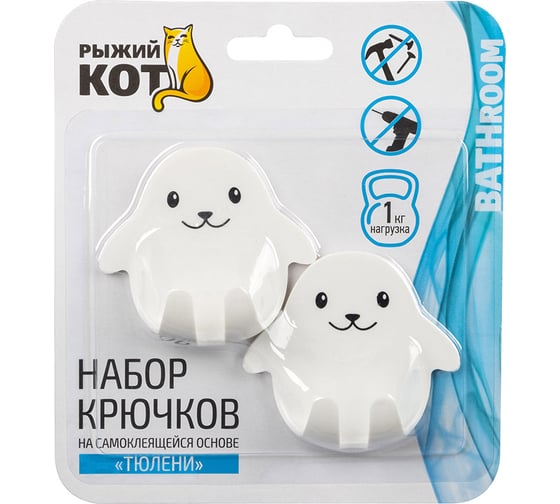 Набор крючков на самоклеящейся основе Рыжий кот тюлени, 2 шт. (пластмасса) 105885