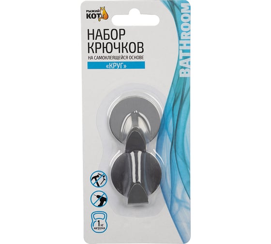 Набор крючков на самоклеящейся основе Рыжий кот круг, 2 шт. (нерж.) 105888