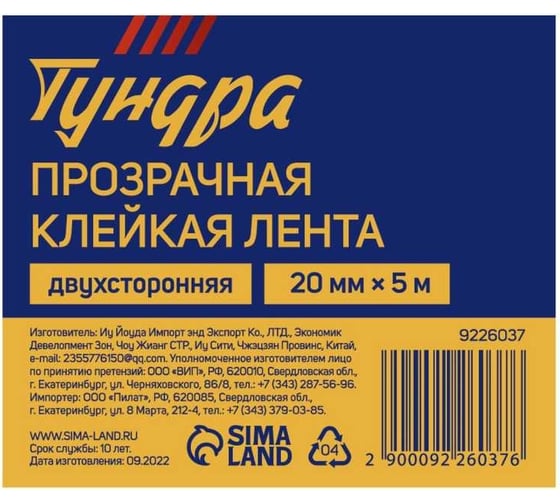 Клейкая лента ТУНДРА прозрачная, двухсторонняя, 20 мм х 5 м 9226037