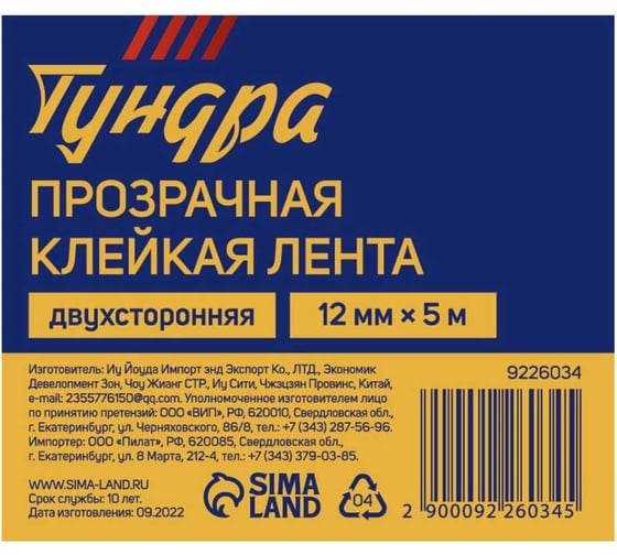 Клейкая лента ТУНДРА прозрачная, двухсторонняя, 12 мм х 5 м 9226034