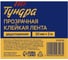 Клейкая лента ТУНДРА прозрачная, двухсторонняя, 20 мм х 2 м 9226028 3