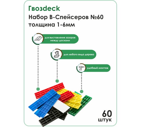 Смартспейсер В Гвозdeck полипропилен 6000BST60PP00WG12