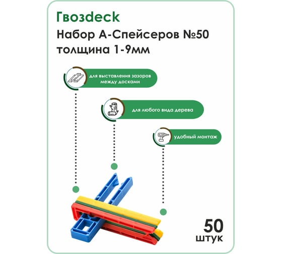 Смартспейсер А Гвозdeck полипропилен 6000AST50PP00WG12