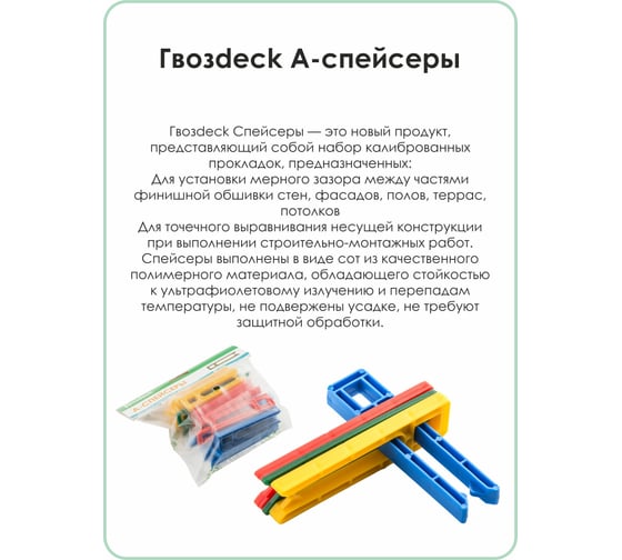 А-Спейсер Гвозdeck №1 50 шт. 6000A001PP00WG12