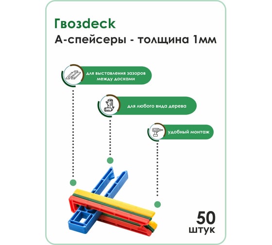 А-Спейсер Гвозdeck №1 50 шт. 6000A001PP00WG12