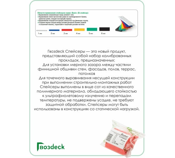 B-Спейсер Гвозdeck №1 60 шт. 6000B001PP00WG12