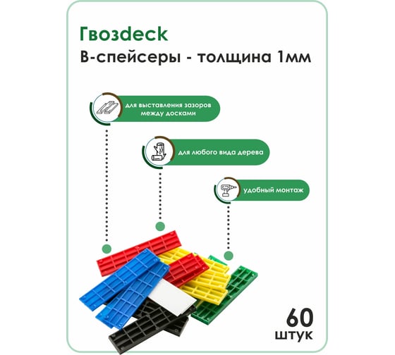 B-Спейсер Гвозdeck №1 60 шт. 6000B001PP00WG12