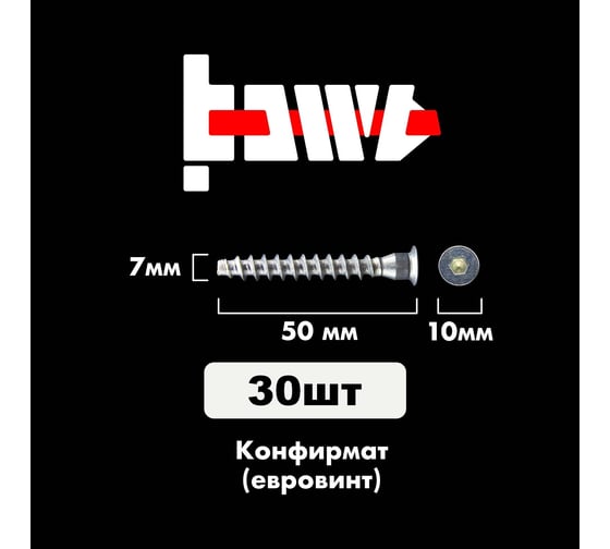 Конфирмат BOWT 7x50 мебельная стяжка 30 шт K02103