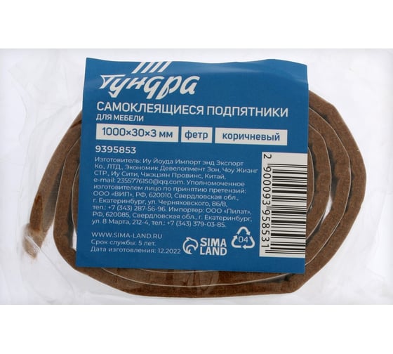 Самоклеящиеся подпятники для мебели ТУНДРА 100x3х0,3 см, фетр, цвет коричневый 9395853