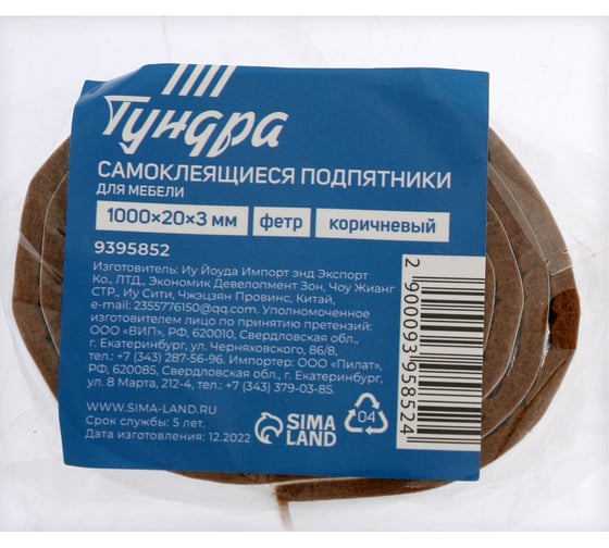 Самоклеящиеся подпятники для мебели ТУНДРА 100x2х0,3 см, фетр, цвет коричневый 9395852