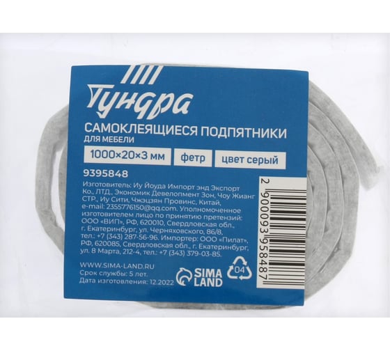 Самоклеящиеся подпятники для мебели ТУНДРА 100x2х0,3 см, фетр, цвет серый 9395848