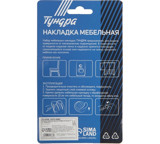 Мебельная накладка ТУНДРА круглая, d=70 мм, 4 шт., прозрачная 7514368