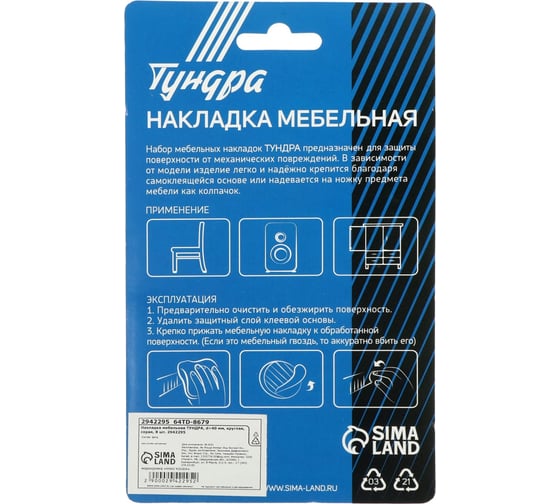 Мебельная накладка ТУНДРА d=40 мм, круглая, серая, 8 шт. 2942295