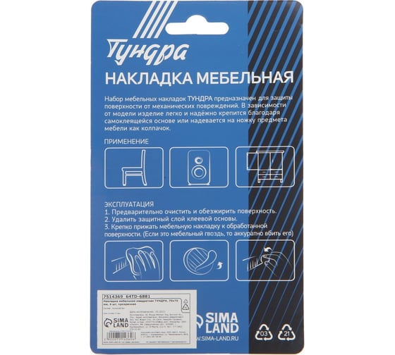 Мебельная накладка ТУНДРА квадратная, 70x70 мм, 4 шт., прозрачная 7514369