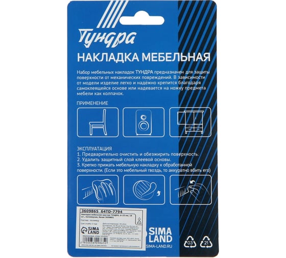 Мебельная накладка ТУНДРА круглая, d=25 мм, 18 шт., полимерная, белая 3609865