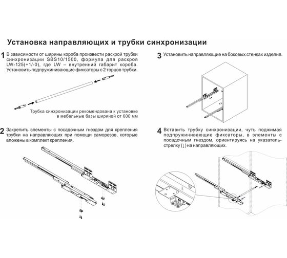 Поворотно-синхронизирующая трубка для СТАРТ PUSH BOYARD SBS10/1500 100079