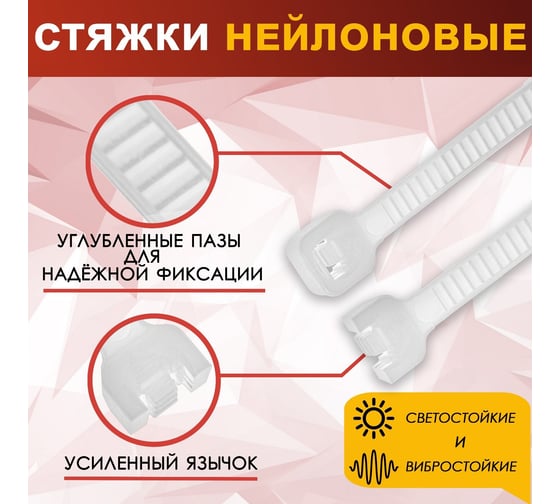 Нейлоновый хомут ТУНДРА пластик krep, для стяжки, 2.5x100 мм, белый, в упаковке 100 шт. 1112930