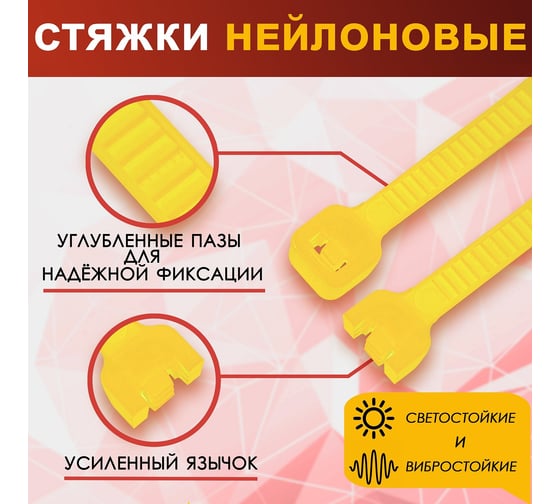 Нейлоновый хомут для стяжки ТУНДРА krep, пластик, 4.8x400 мм, цвет желтый, 100 шт. 2393906