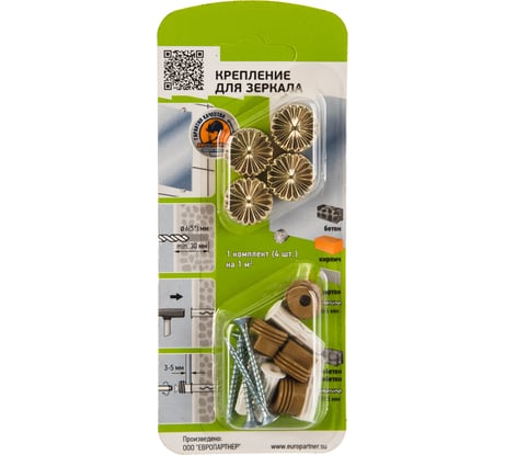 Комплект крепление для зеркала золото, рифленое ЕВРОПАРТНЕР 87653