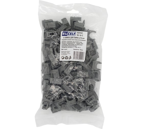 U-клипса для гофры RUCELF серая d16 00-00003798