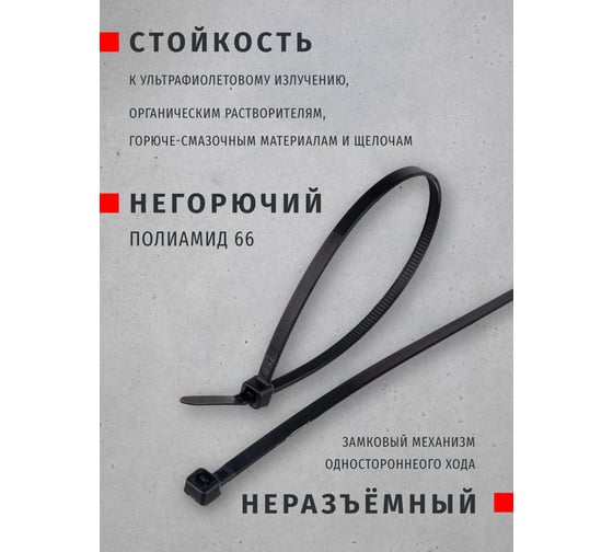 Кабельный хомут Navigator 71 336 NCT-036-150-100/BL 3.6х150 нейл. черн. 100 шт. 71336