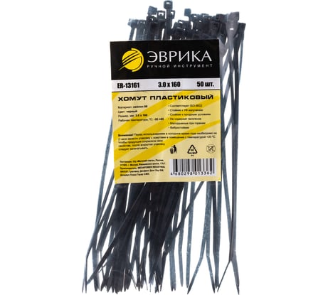 Пластиковый хомут черный 3.0x160мм универсальный 50шт Эврика ER-13161 956500