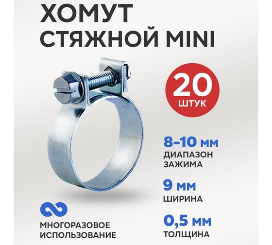 Стяжной хомут REXANT mini 8-10-0,5 мм, 20 шт. 07-1108