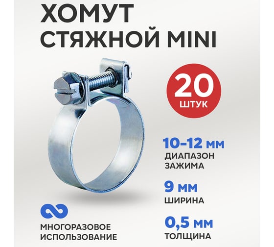 Стяжной хомут REXANT mini 10-12-0,5 мм, 20 шт. 07-1110