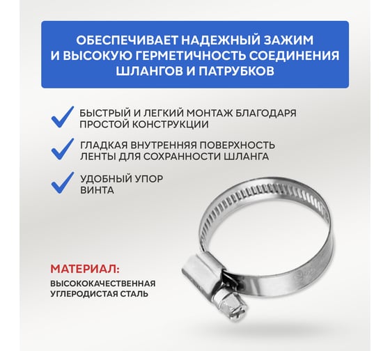 Червячный хомут REXANT 25-40/12-0,8 мм, 50 шт. 07-0625-12