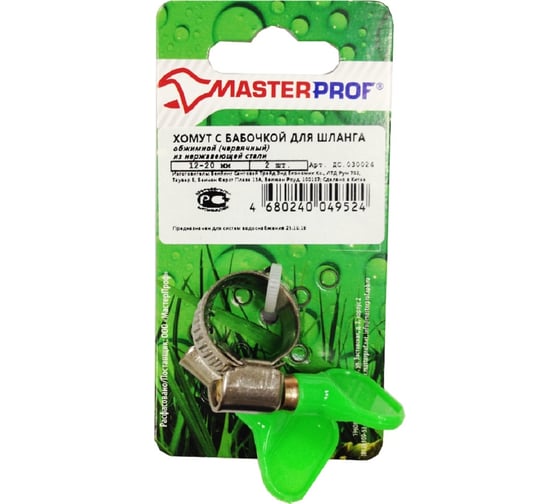 Обжимной хомут для шланга MasterProf 1/2" и 3/4" 12 - 20 мм, бабочка, 2 шт ДС.030024