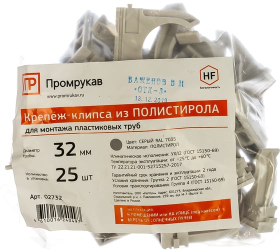 Крепёж-клипса для труб Промрукав Полистирол д32 25 шт. PR.02732