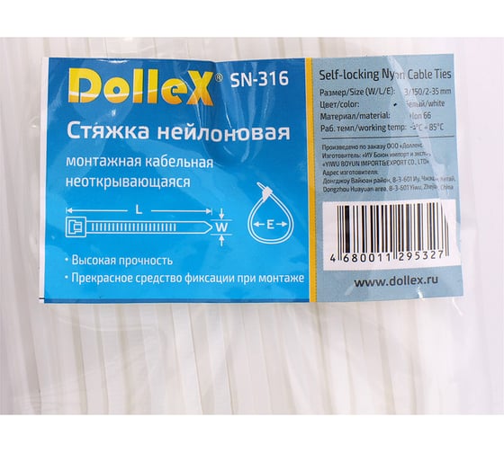 Нейлоновый хомут стяжка DolleX 2,5х150 мм, уп. 100 шт., белый SN-316