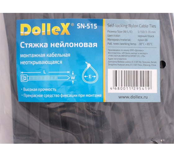Нейлоновый хомут стяжка DolleX 4,8х150 мм, уп. 100 шт., черный SN-515