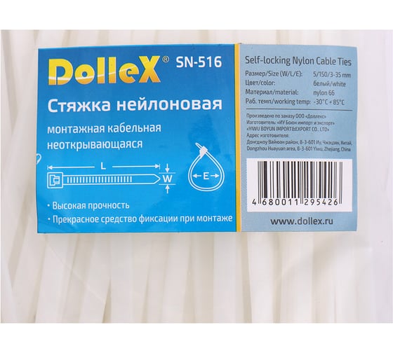 Нейлоновый хомут стяжка DolleX 4,8х150 мм, уп. 100 шт., белый SN-516