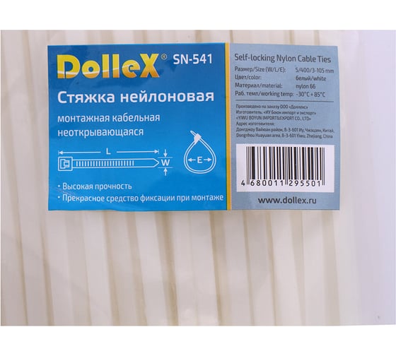 Хомут стяжка DolleX 4,8х400, нейлоновая, уп. 100 шт. белый SN-541