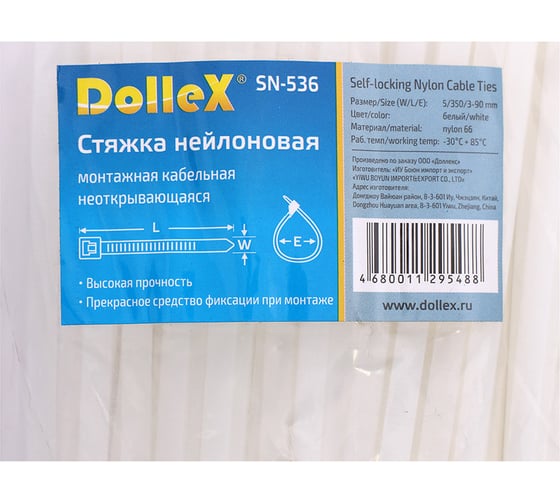 Нейлоновый хомут стяжка DolleX 4,8 х 350 мм, уп. 100 шт., белый SN-536